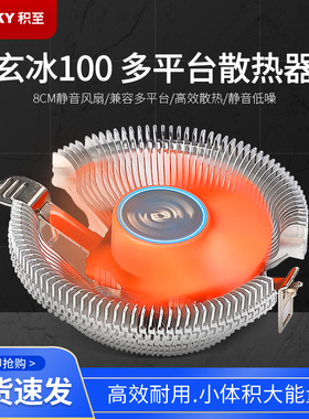 CPU散热器1150电脑台式机箱主机CPU风扇1155风冷散热玄冰100AMD