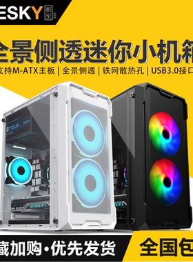 积至EVESKY 问界机箱电脑台式主机itx白色m-atx水冷机箱侧透明diy
