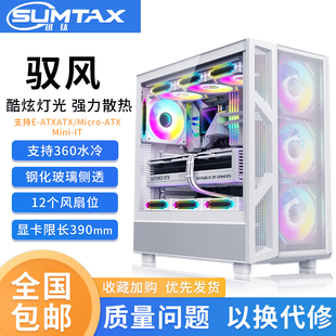 侧透游戏360水冷E 驭风360电脑机箱台式 ATX大板机箱 迅钛 Sumtax