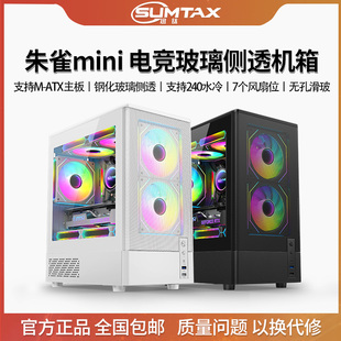 机matx玻璃侧透游戏机箱 朱雀MINI海景房电脑机箱台式 Sumtax 迅钛