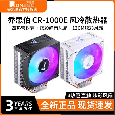 乔思伯CR1000E风冷CPU散热器四铜管1700台式电脑1200侧吹主机风扇