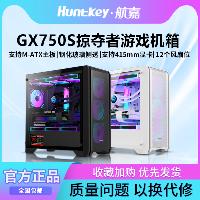 航嘉机箱GX750S掠夺者电脑机箱