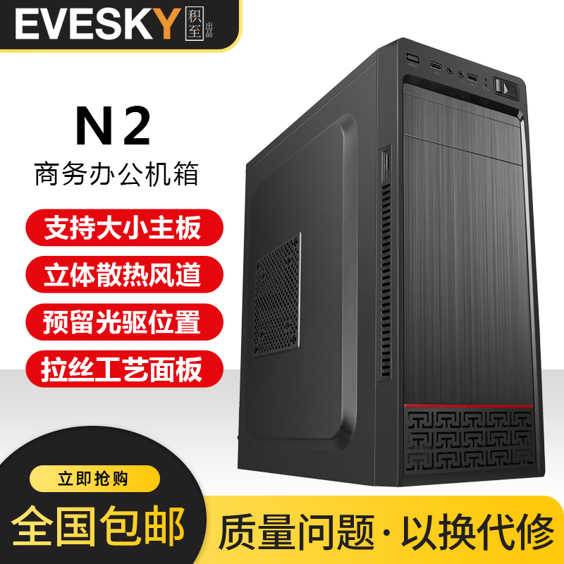 积至EVESKY N2电脑机箱台式机DIY商务办公游戏水冷大板背线机箱 电脑硬件/显示器/电脑周边 机箱 原图主图