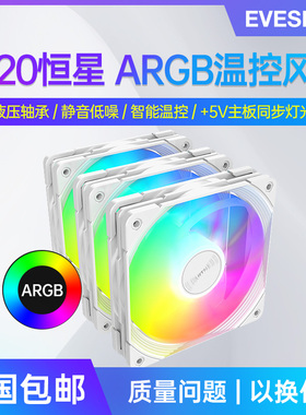 G-PARTNERS X120恒星 12cm台式机箱散热风扇白色ARGB神光同步PWM