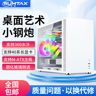 Sumtax 机MATX海景房mini玻璃全侧透小钢炮主机箱 迅钛VP600台式
