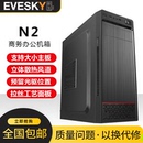 机DIY商务办公游戏水冷大板背线机箱 积至EVESKY N2电脑机箱台式