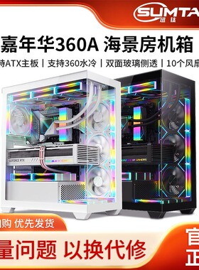 Sumtax/迅钛 嘉年华360A海景房机箱ATX台式电脑游戏360水冷主机箱