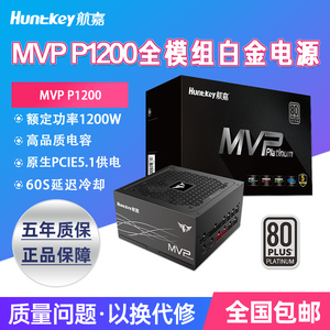 航嘉MVP P1200电脑电源额定1200W白金认证电脑电源ATX3.1游戏电源