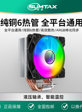 迅钛6热管CPU散热器1700风冷2011静音1150AMD台式机电脑CPU风扇i5