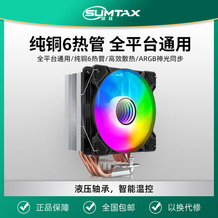 迅钛6热管CPU散热器1700风冷2011静音1150AMD台式机电脑CPU风扇i5