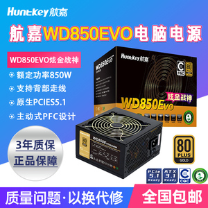 航嘉电源 WD850Evo炫金战神电脑电源台式机850W金牌游戏主机750W
