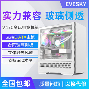 白色360水冷机箱海景房玻璃侧透E V470多玩 ATX主板 PARTNERS