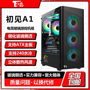 百盛 初见A1电脑机箱台式DIY玻璃全侧透游戏水冷ATX大板背线机箱