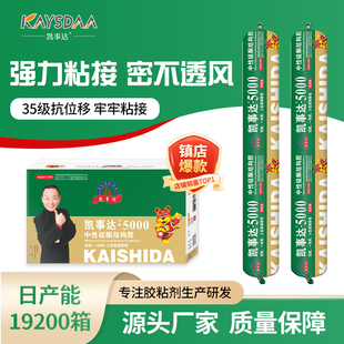 凯事达5000中性硅酮耐候胶玻璃幕墙结构胶阳光房专用防水密封黑色
