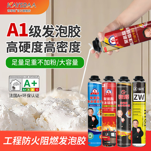 凯事达泡沫胶防火阻燃填缝防水