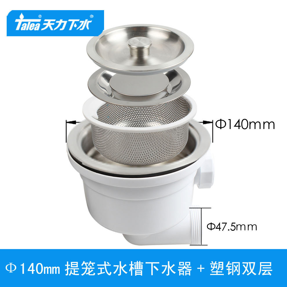 天力厨房水槽14厘米下水器洗菜盆提笼可带溢水1.5寸螺牙XL337