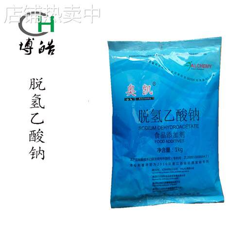 现货销售食品级粉末状 脱氢乙酸钠酱菜肉制品防腐保鲜剂1kg/袋