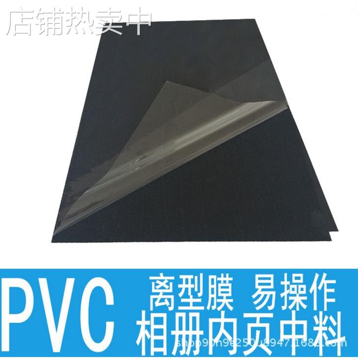 7-18寸0.6mm实心黑白色相册菜谱内页带胶自粘PVC板相册耗材内页