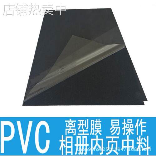 7-18寸0.6mm实心黑白色相册菜谱内页带胶自粘PVC板相册耗材内页