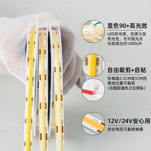 COB灯带自粘12V24V低压LED柔性软灯条家装商用高亮度高显色软灯带