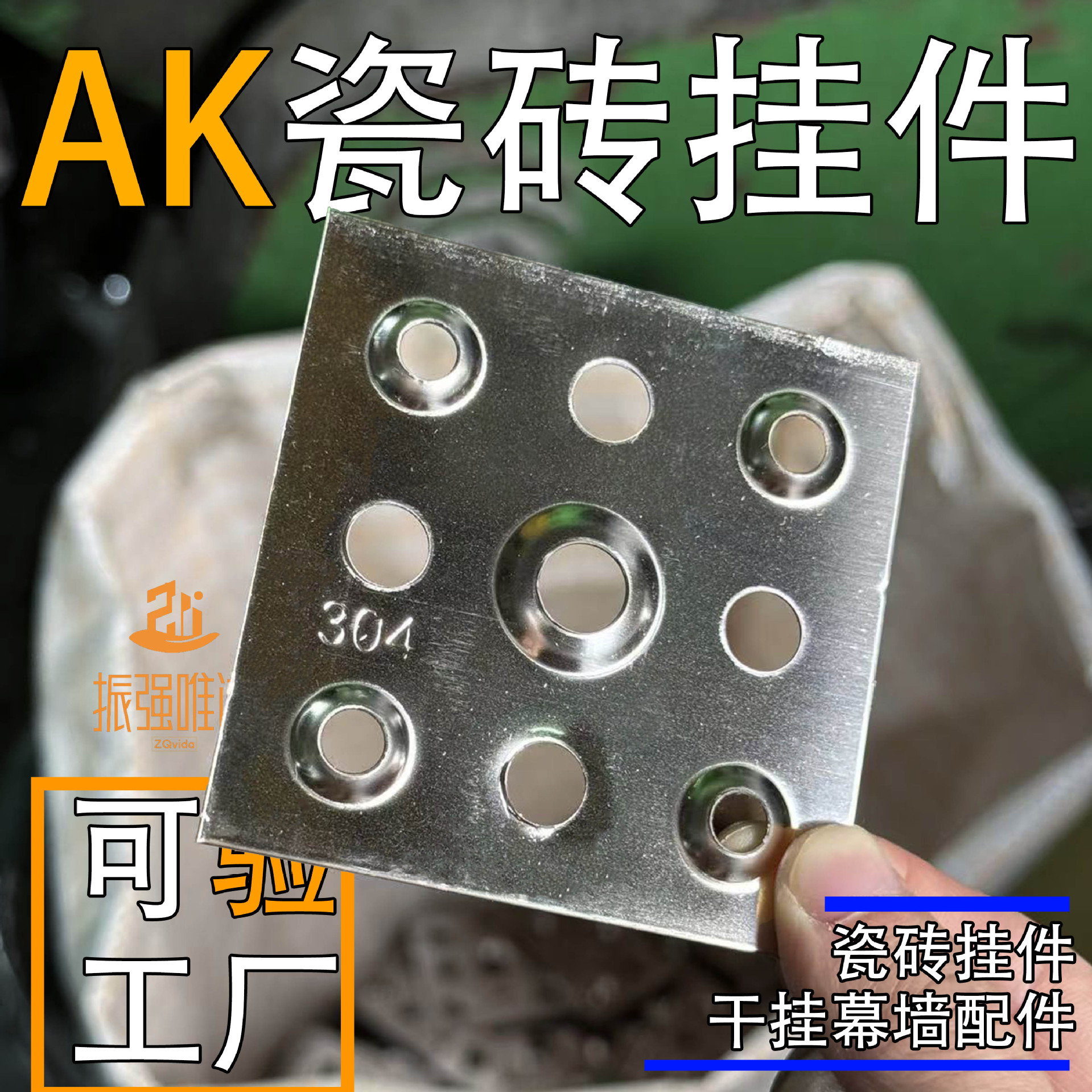 AK瓷砖挂片岩板安装固定铁片不锈钢瓷砖挂件瓷砖点挂方片贴片