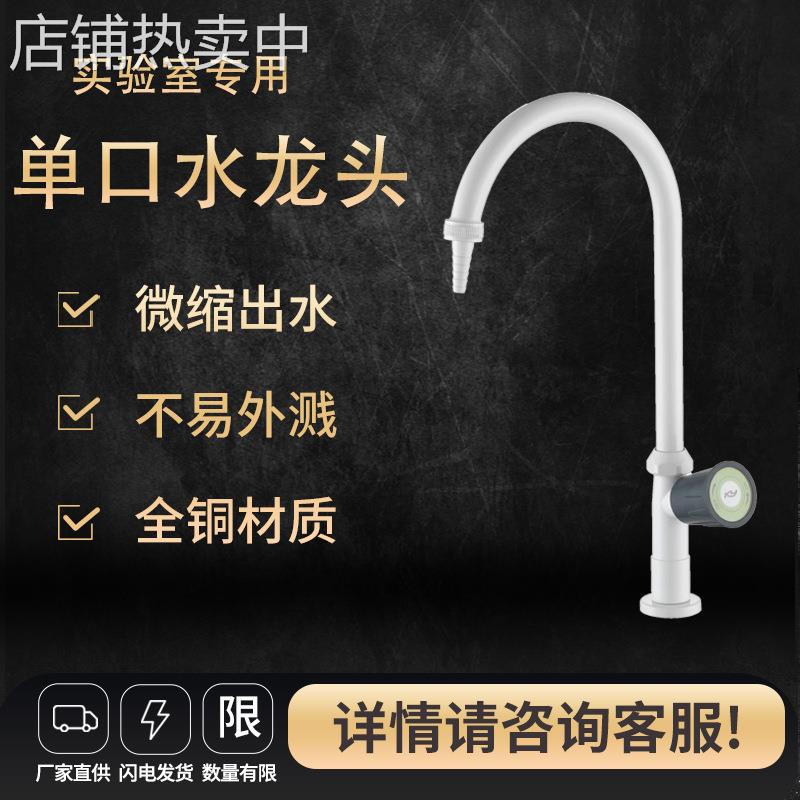 化学实验室专用单口水龙头全铜水龙头高低位单联水嘴万向水龙头
