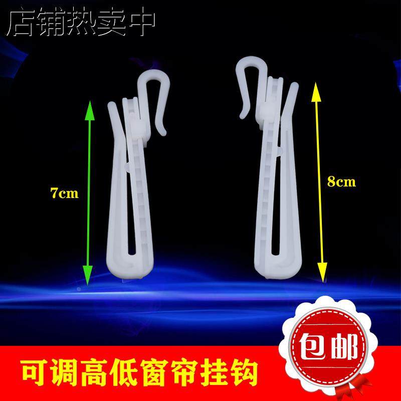 韩式窗帘挂钩 窗帘配件可调节伸缩钩S钩 窗帘升降钩塑料钩子包邮,居家布艺,窗帘扣,淘宝优惠券,粉丝福利购,淘宝优惠卷