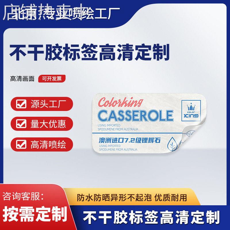源头厂家直销不干胶标签印刷来图按需制作卷装自粘式量大优惠