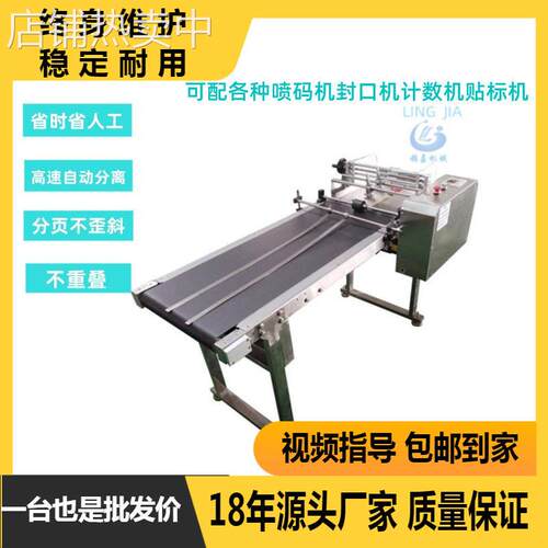 速自动流水分页机配套喷码机 卡片纸盒摩擦定位袋子标签调速器