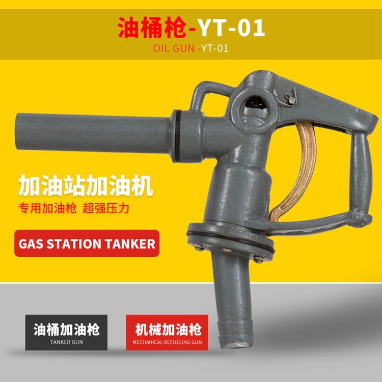 厂家供应简易手动油桶枪1寸2寸手动机械式大流量汽油柴油加油枪