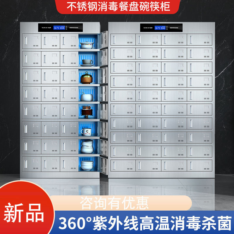 消毒不锈钢多格柜紫外线臭氧消毒分餐盘员工储物柜餐厅餐盘柜