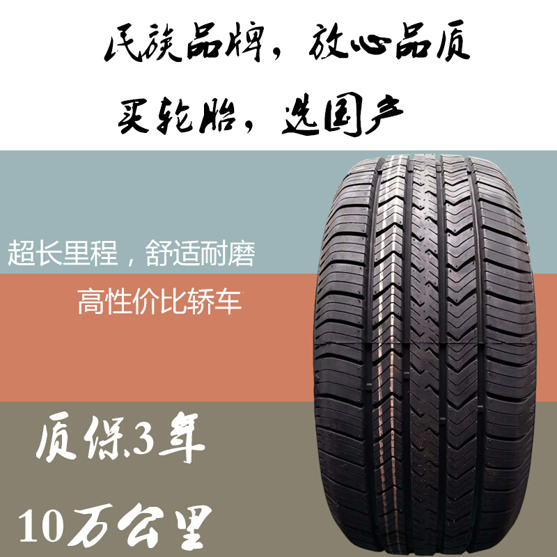 欧威森汽车轮胎155/165/175/185/195/205/215/55/6013R14R15R16