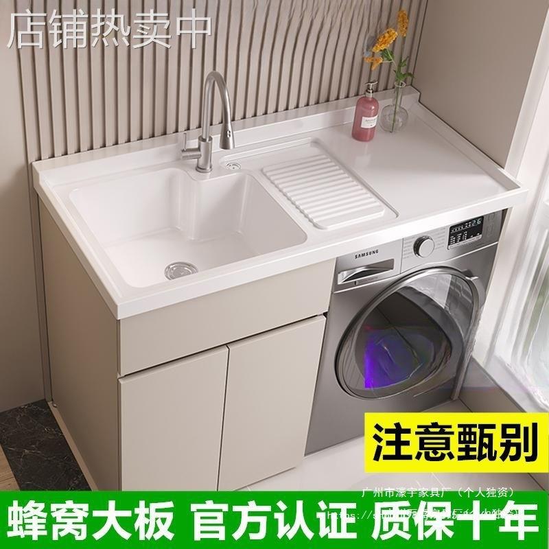 阳台洗衣机柜spc蜂窝铝洗手洗漱洗衣机伴侣高低阳台洗衣盆一体柜