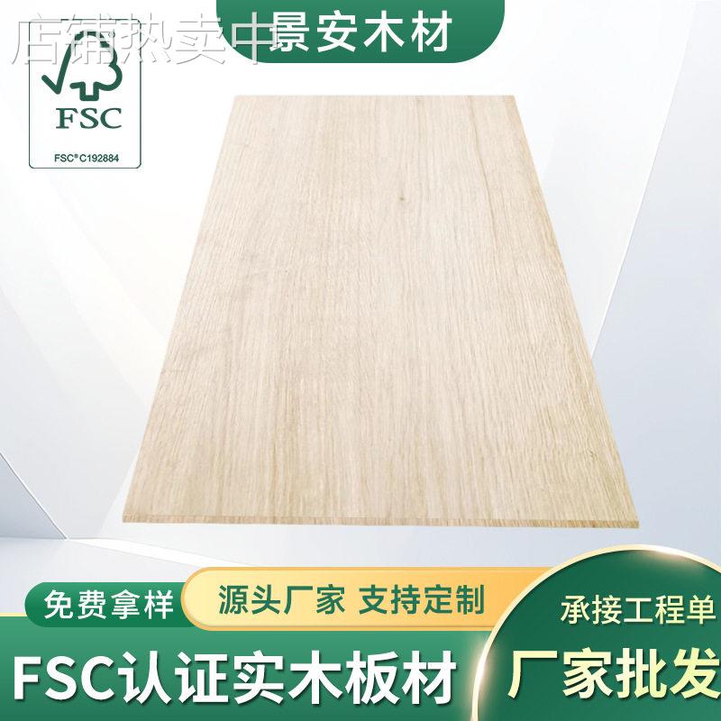 FSC美国白橡木实木板材家用装修床头柜书桌背景板多层木板