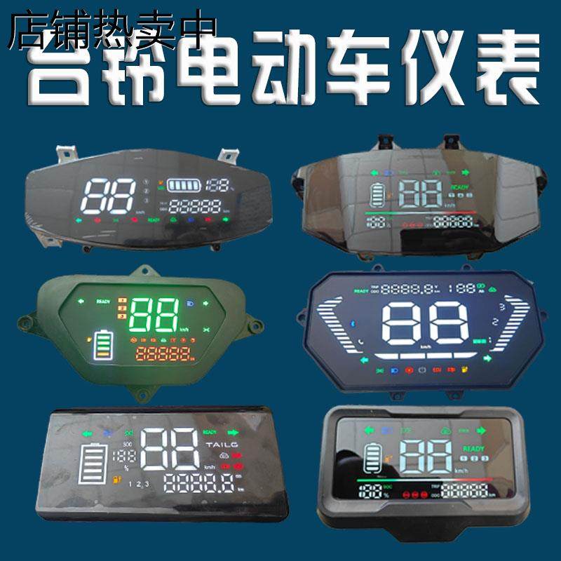 台铃电动车显示屏劲锐仪表盘小豹子智能高亮苍穹雷豹显示器总成