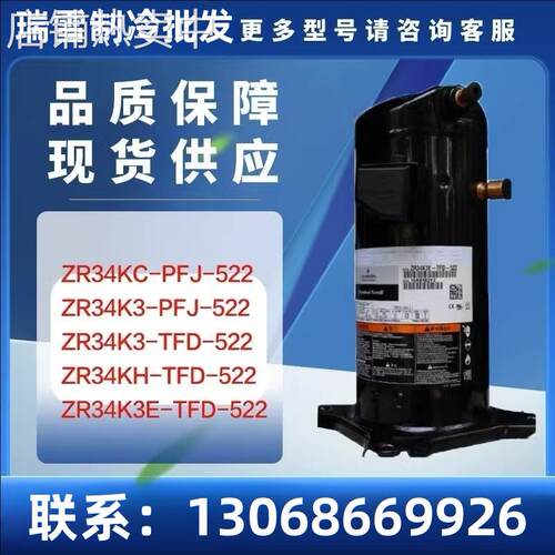 适配ZR34KC/ZR34K3-PFJ-522 ZR34KH/ZR34K3E-TFD-522热水器压缩机