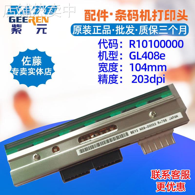 SATO佐藤GL408e打印头R10100000 BEY条码标签热敏印字头针唛头