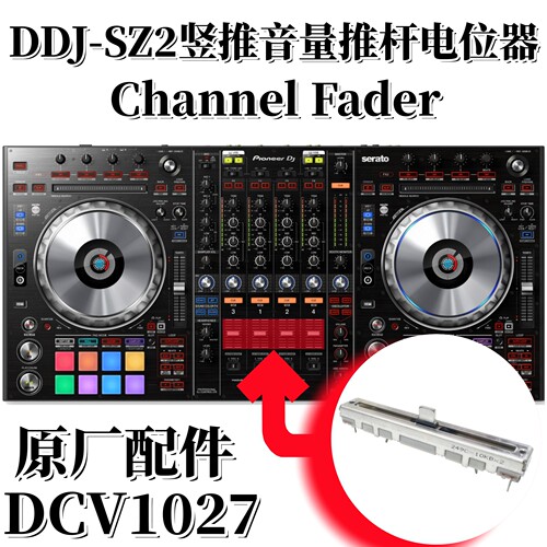 先锋DDJSZ2短柄音量竖推杆电位器