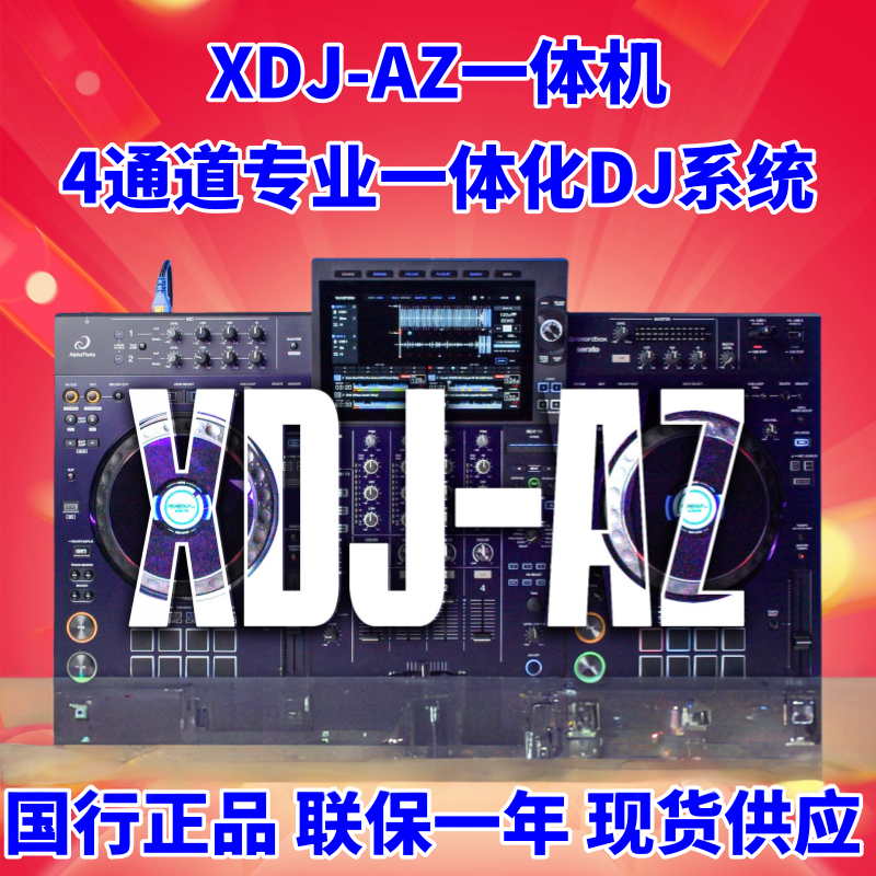 alphatheta XDJAZ一体机XDJAZN XDJRX3  OPUSQUAD数码一体打碟机