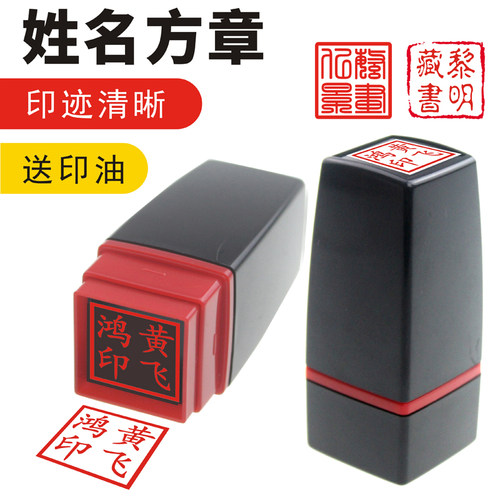 正楷人名方章姓名印章私章个人