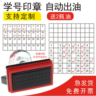 学号印章教师用统计作业小学生缺交名单统计人数老师教具查作业背诵默写姓名登记章老师盖章大号章印上课签到