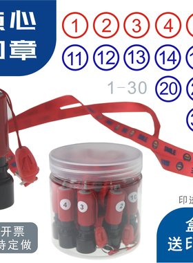 红色蓝色1-10-30数字印章小号茶楼餐饮酒店宾馆工厂点心印章号码印餐厅菜单圆心 记号积分圆形光敏印章带挂绳