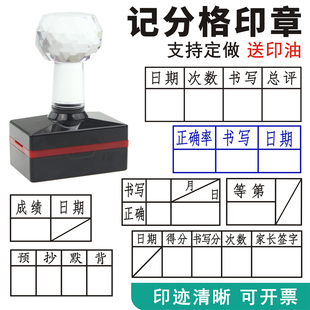日期次数等级小学生 家长教师章签名批改书写印象数学作业等第章评分成绩记分格印章积分语文定 老师印章作业