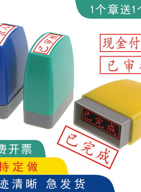 已审核已完成印章已录入出库章入库批改报销已执行以下章子核对章印 作废领取已审核原子印 已退货订正光敏章