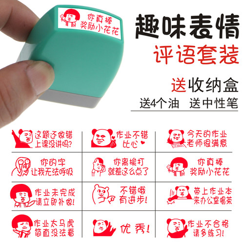 漫画表情包朕已阅卡通教师趣味作业批改印章教师用评语印章小学生 批作业表扬批语鼓励教学老师奖励 儿童语文 - 封面