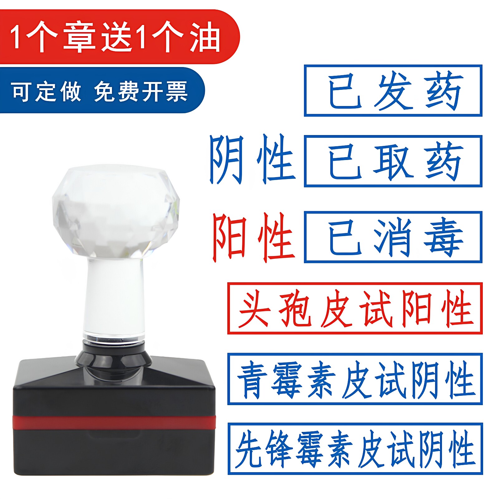 青霉素皮试阳性章 霉素皮试阴性印章 已发药已取药已消毒刻章 头孢医生红蓝色定刻 盖章检查结果抗原核酸护士
