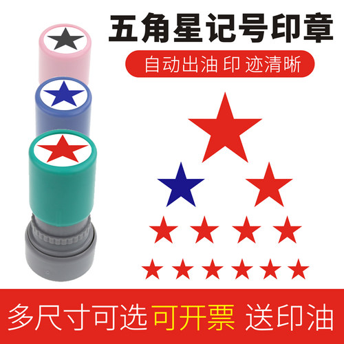 五角星鼓励打卡教师表扬标记儿童