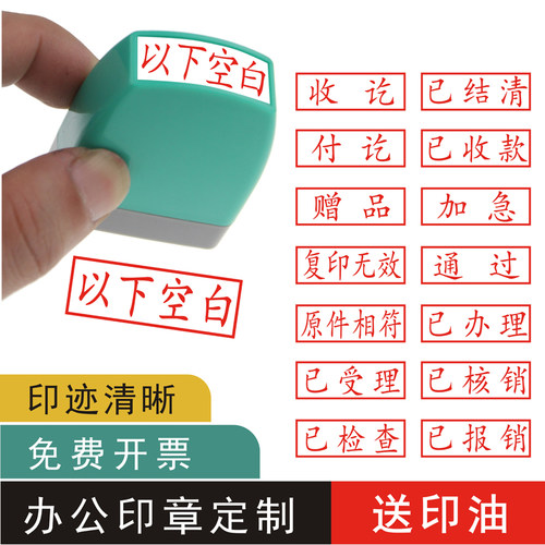 赠品以下空白章已结清已核销印章