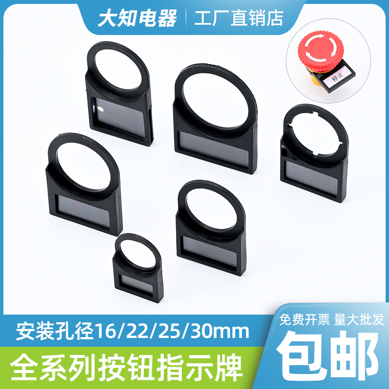 22mm扣式侧插式按钮挂牌标示牌开关信号灯指示框标牌按钮标字框 电子元器件市场 按钮 原图主图