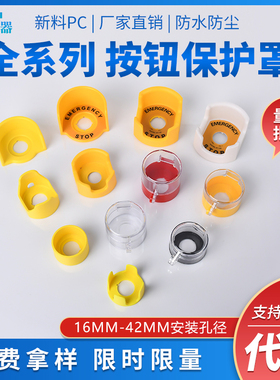 急停按钮保护罩翻盖圆形开关紧急防误操作元宝透明底座全系列包邮